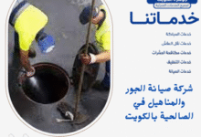 شركة صيانة الجور والمناهيل في الصالحية بالكويت