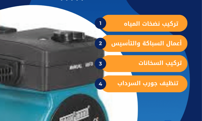 فني تركيب مضخات في الفيحاء