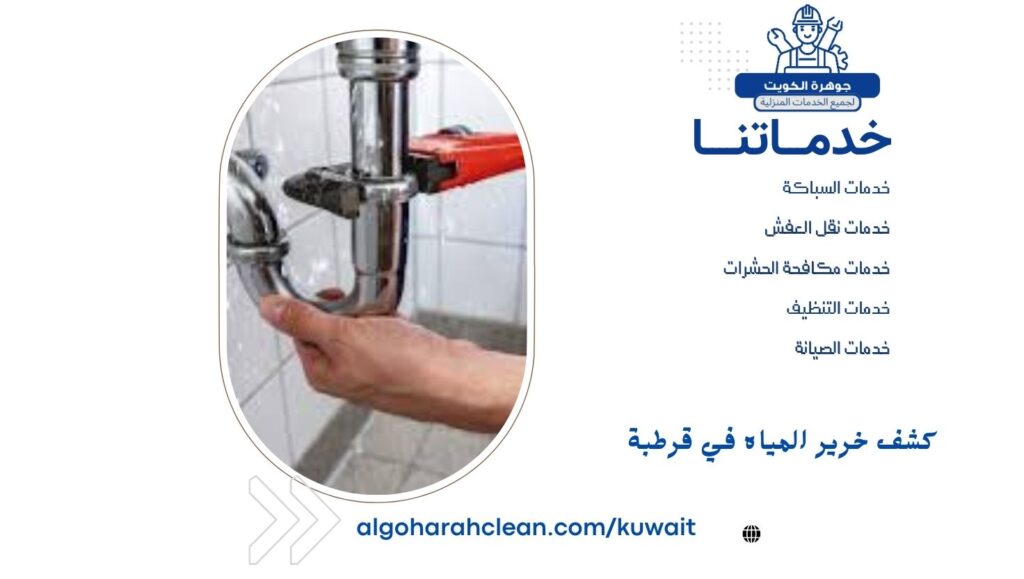 كشف خرير المياه في قرطبة