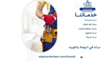 سباك في النهضة بالكويت 2 سباك في النهضة بالكويت