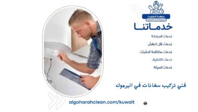 فني تركيب سخانات في اليرموك بالكويت 6 فني تركيب سخانات في اليرموك