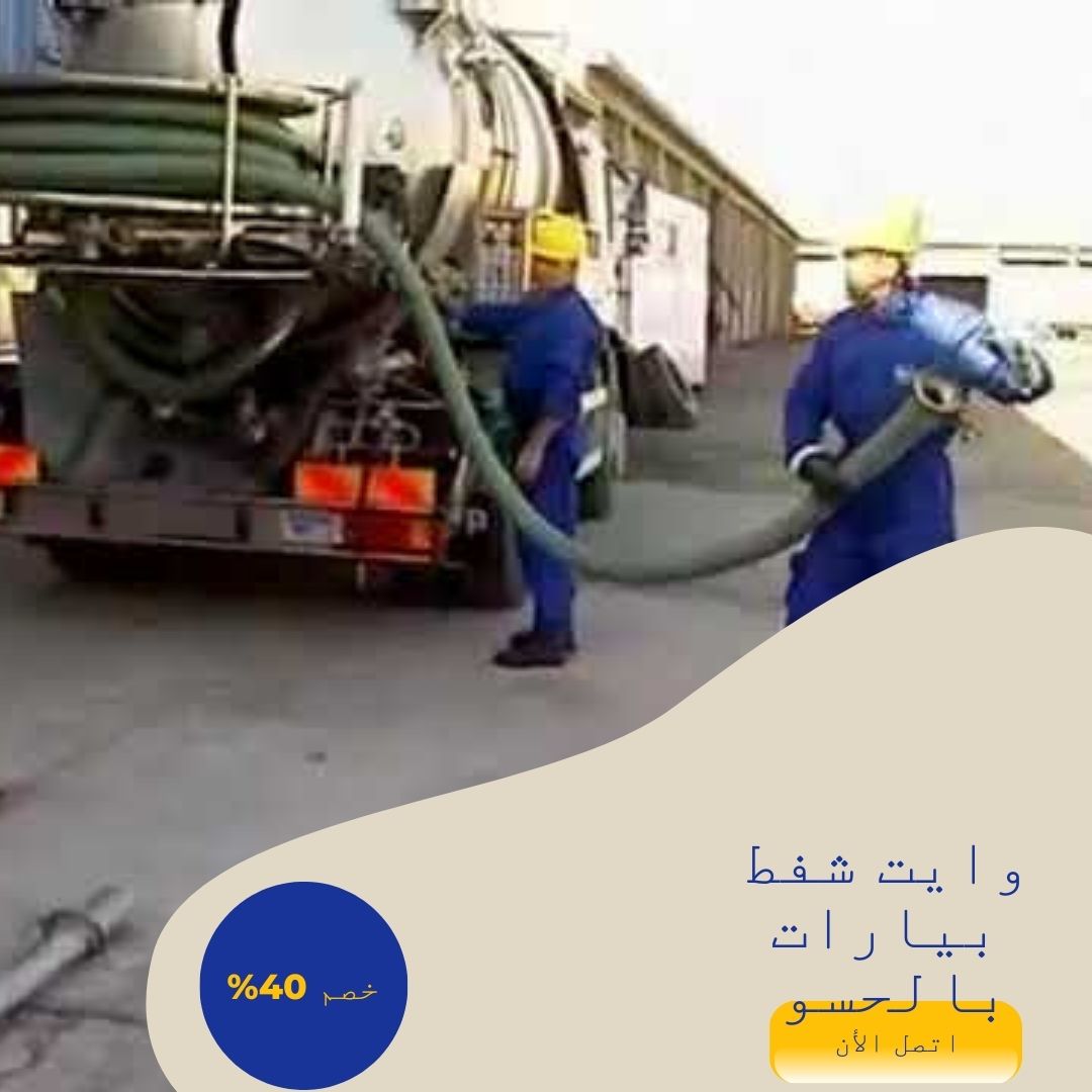 وايت شفط بيارات بالحسو 