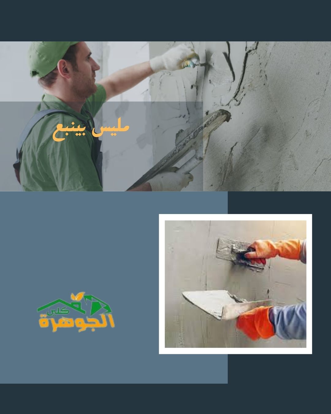 مليس بينبع